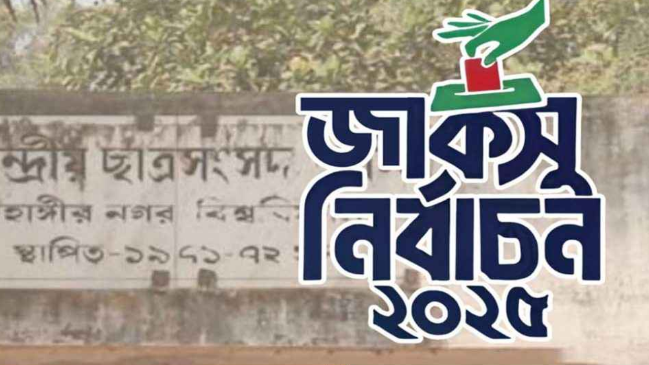 জাকসু ভিপি পদে কে কত ভোট পেলেন